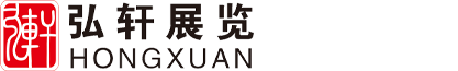 XIAMEN HONGXUAN INT'EXHIBITION.CO.,LTD