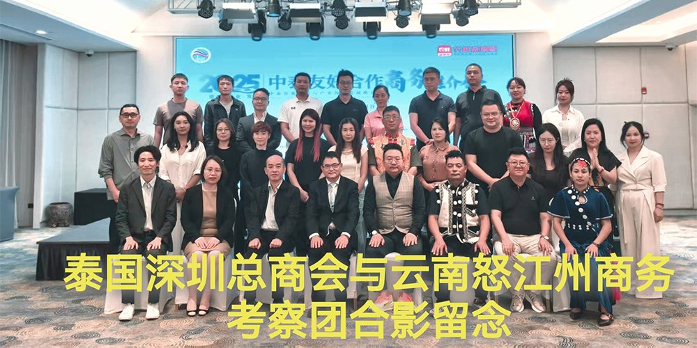 Thai-Shenzhen Chamber of Commerce and Yunnan Nujiang Business Delegation